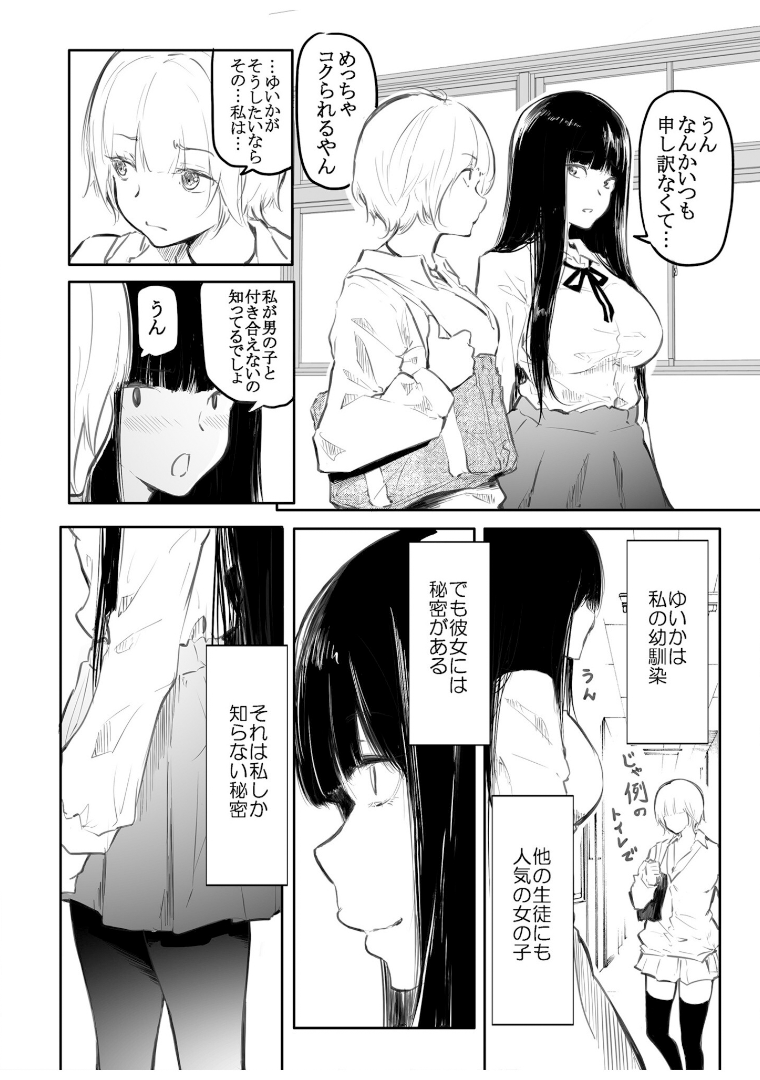 こう見えて生えてます 試し読み2ページ目